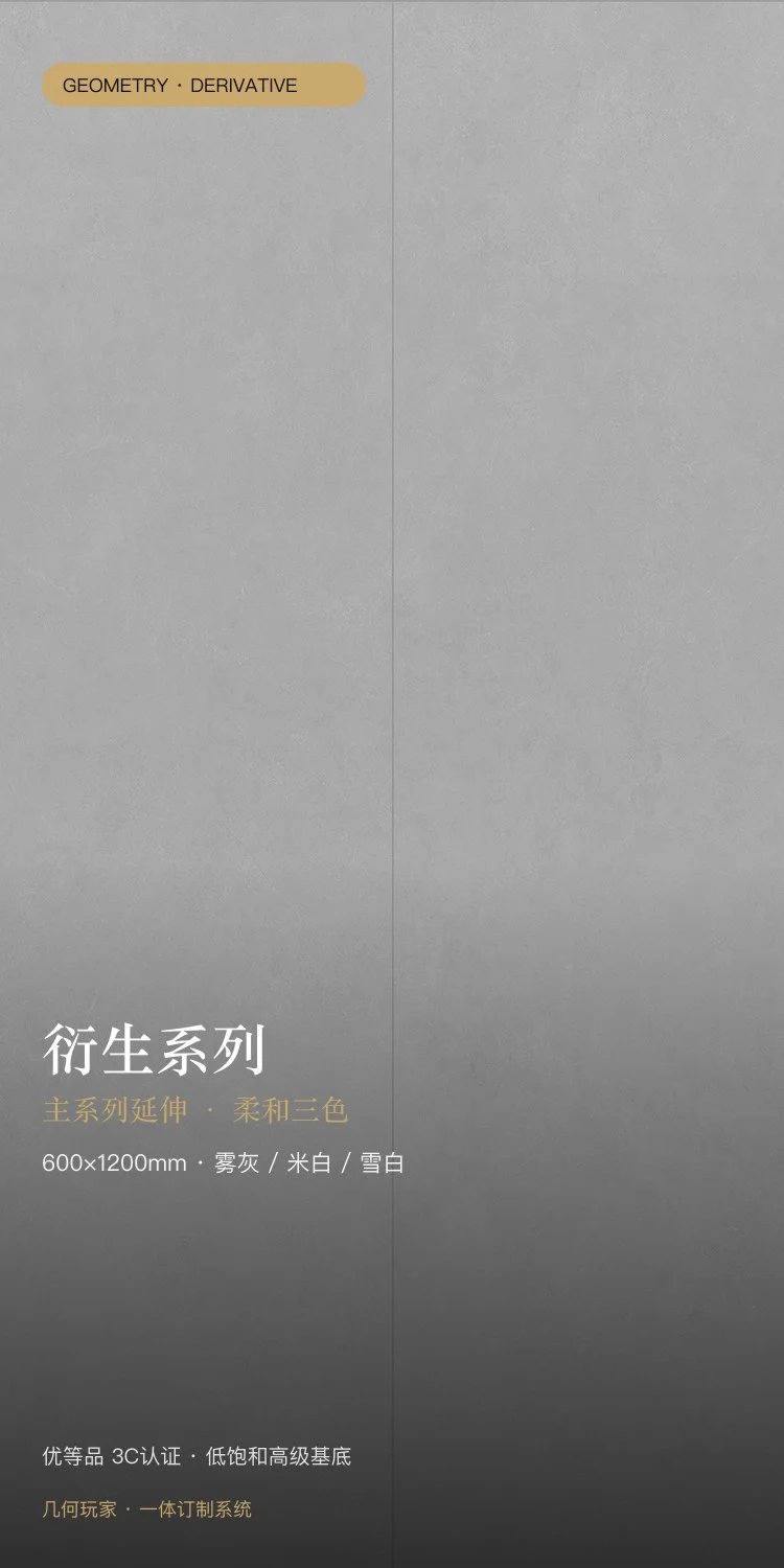 衍生系列瓷砖 — 1