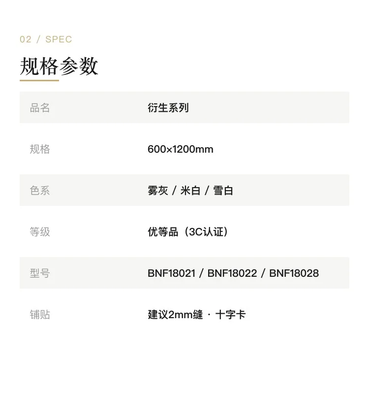 衍生系列瓷砖 — 2