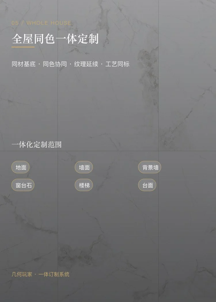 衍生系列瓷砖 — 5