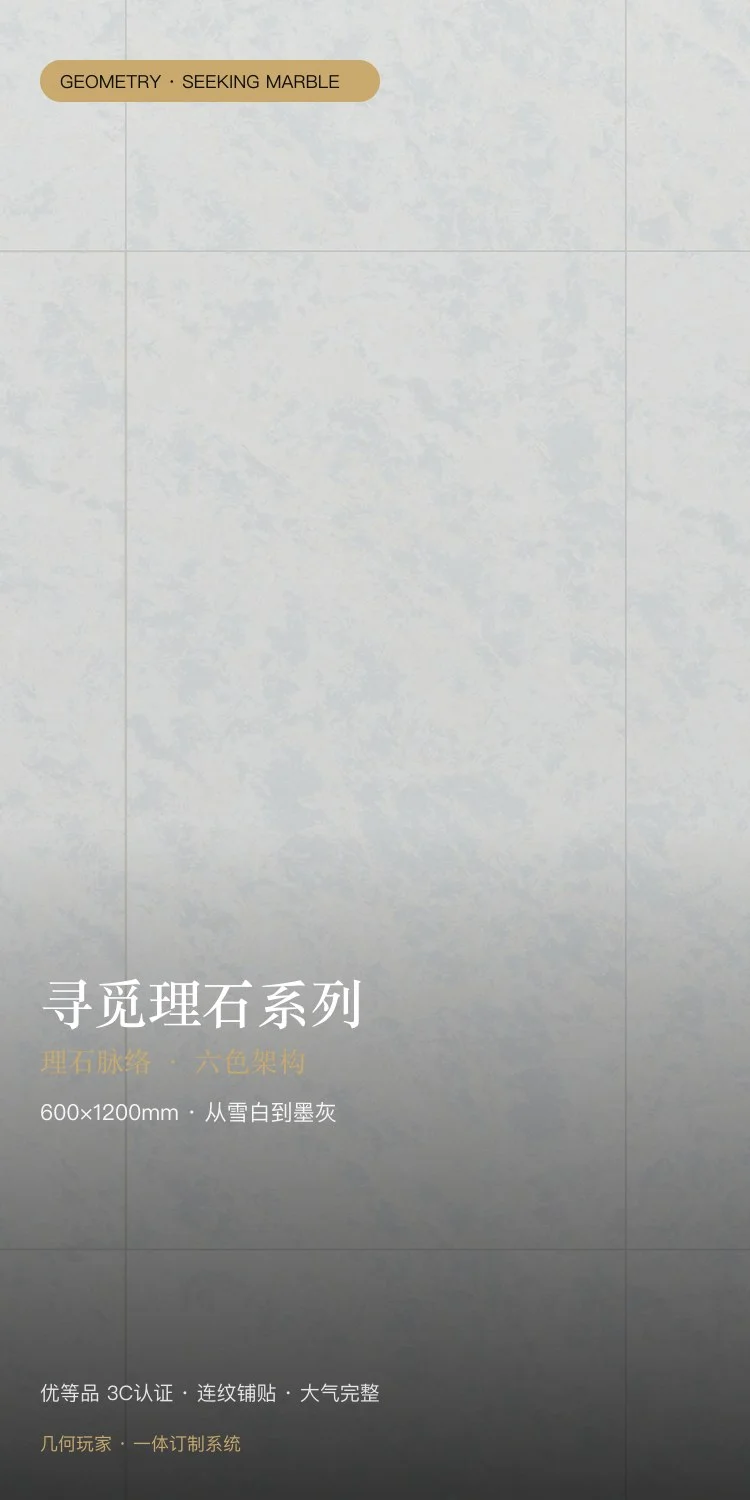 寻觅理石系列瓷砖 — 1