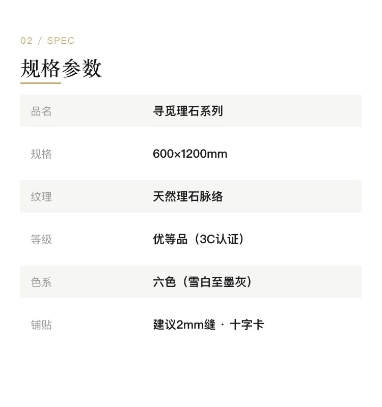寻觅理石系列瓷砖 — 2