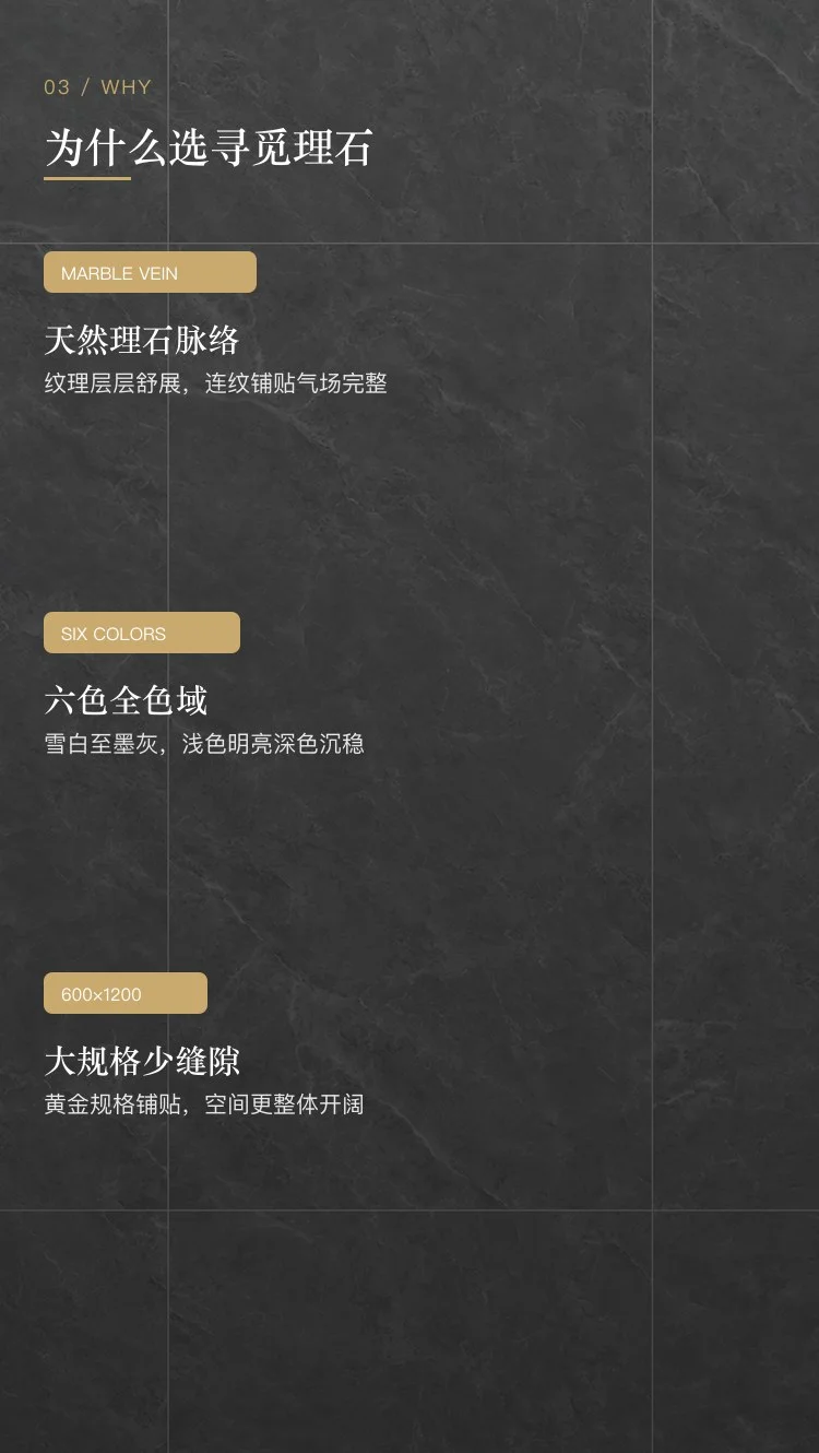 寻觅理石系列瓷砖 — 3