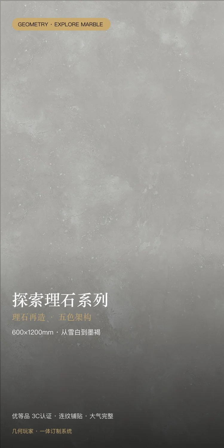 探索理石系列瓷砖 — 1