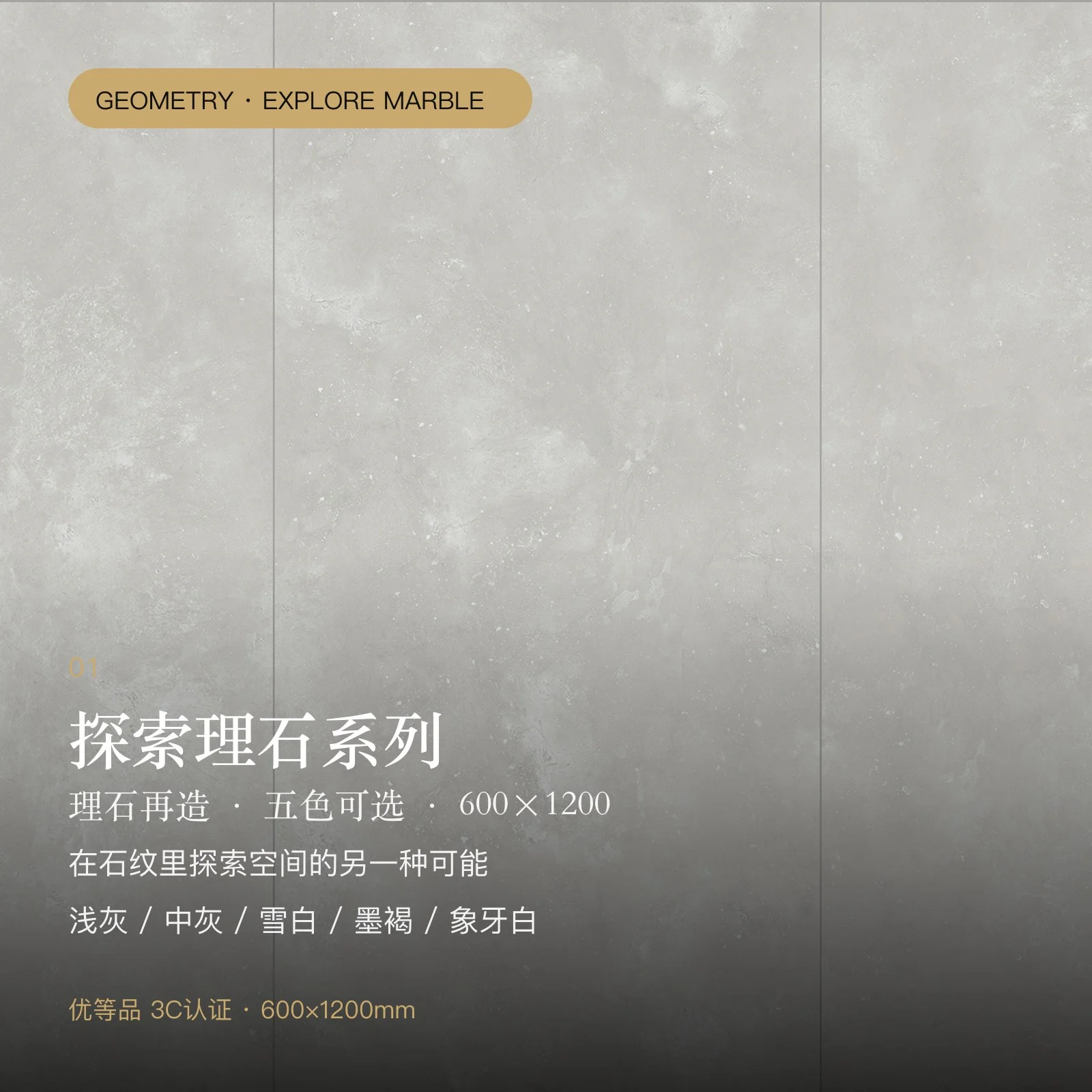 探索理石系列瓷砖