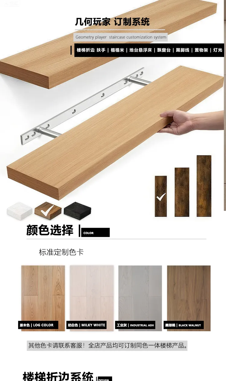 实木置物板 · 同色整体订制 — 1