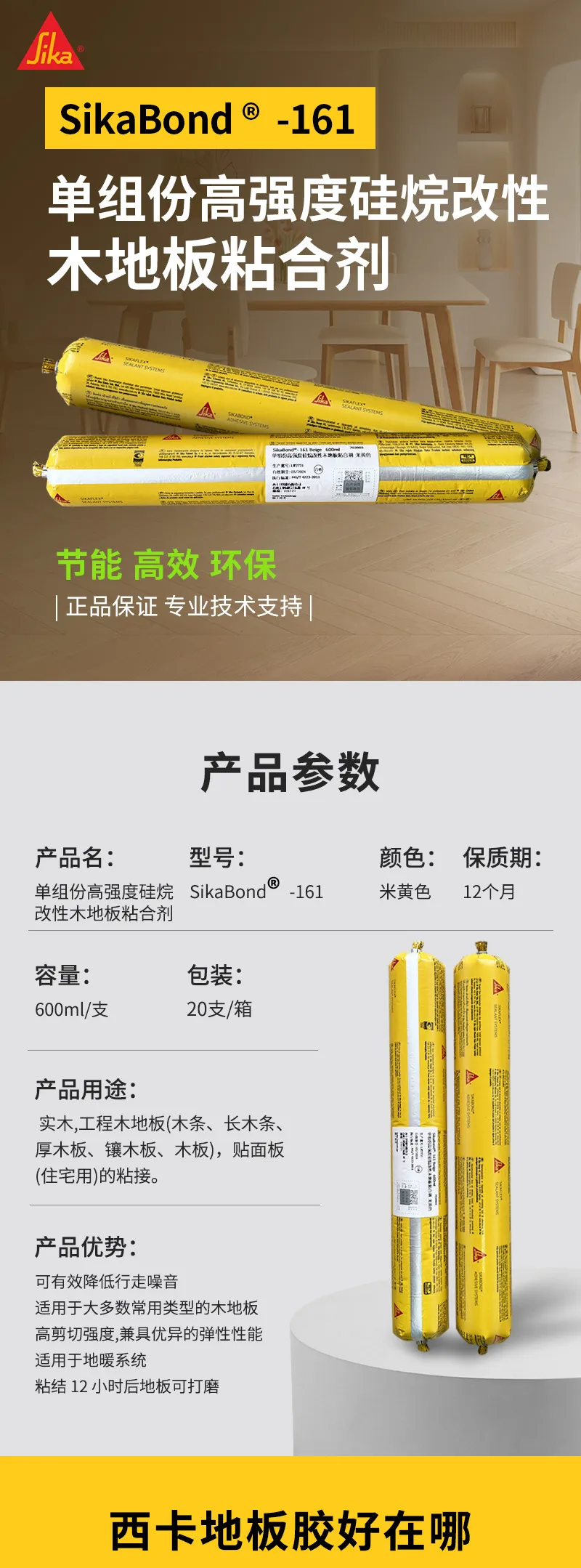 Sika SikaBond-161 Modified Floor Adhesive — 1