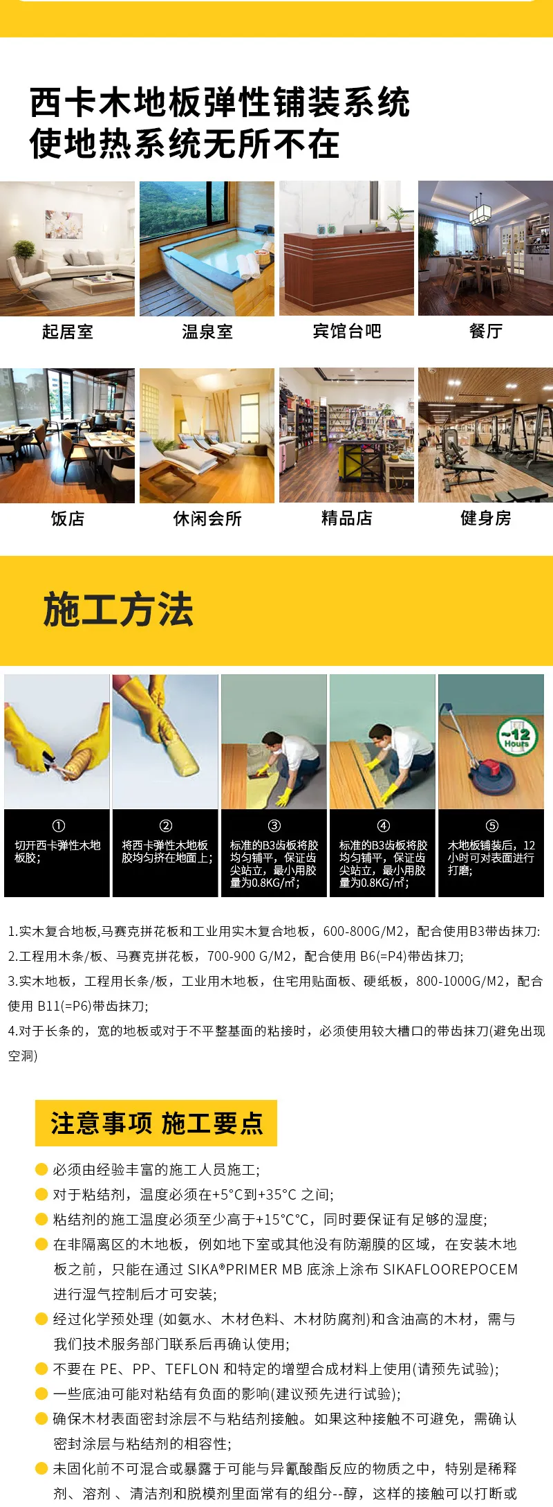 Sika SikaBond-161 Modified Floor Adhesive — 4