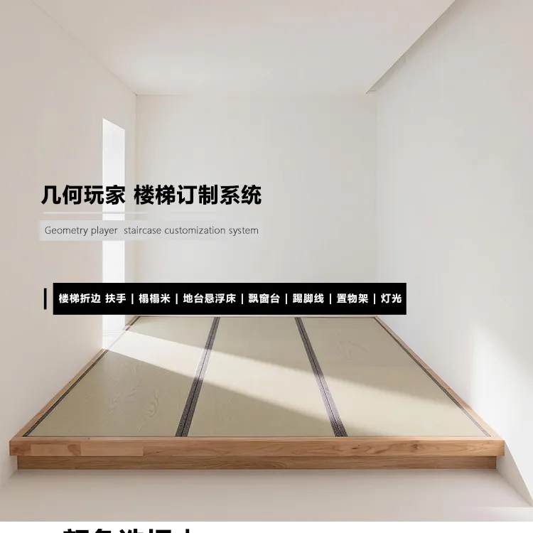 实木榻榻米 · 同色整体订制 — 1