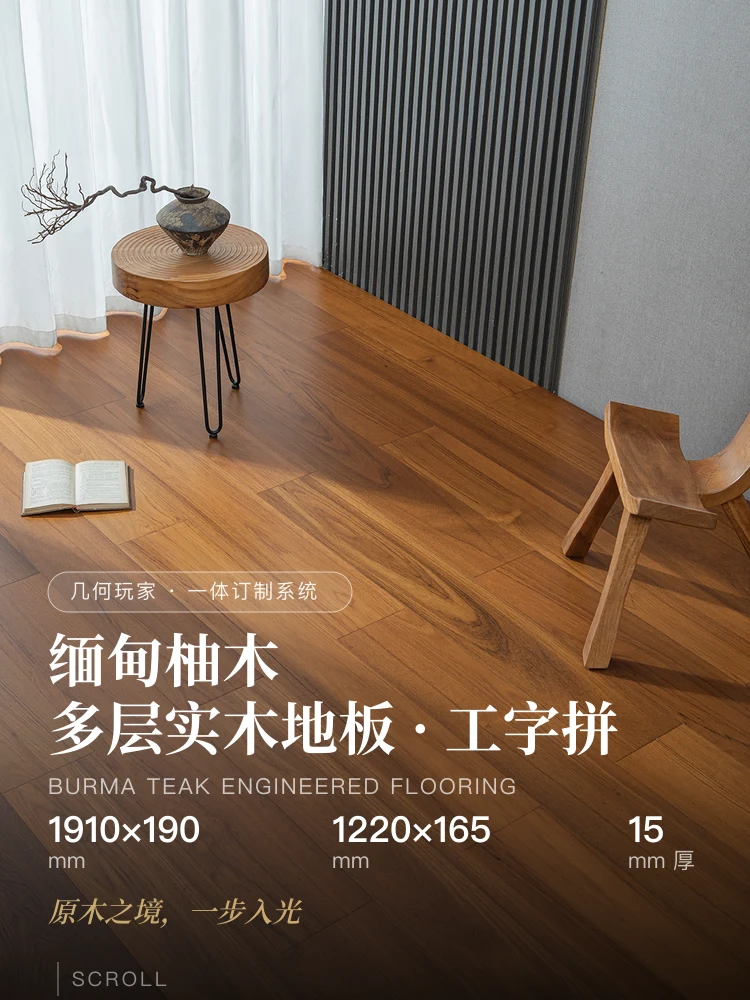 缅甸柚木多层实木工字拼 — 1