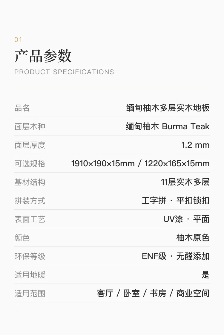 缅甸柚木多层实木工字拼 — 2