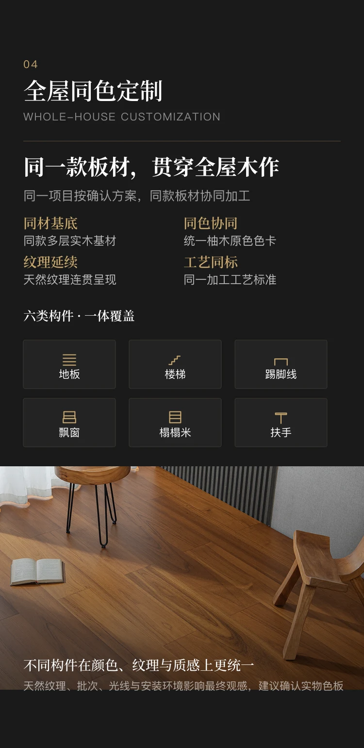 缅甸柚木多层实木工字拼 — 5