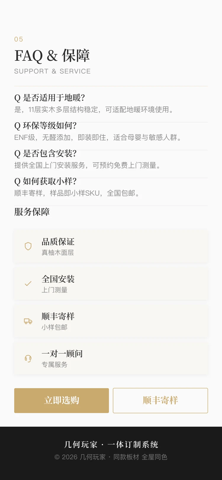 缅甸柚木多层实木工字拼 — 6
