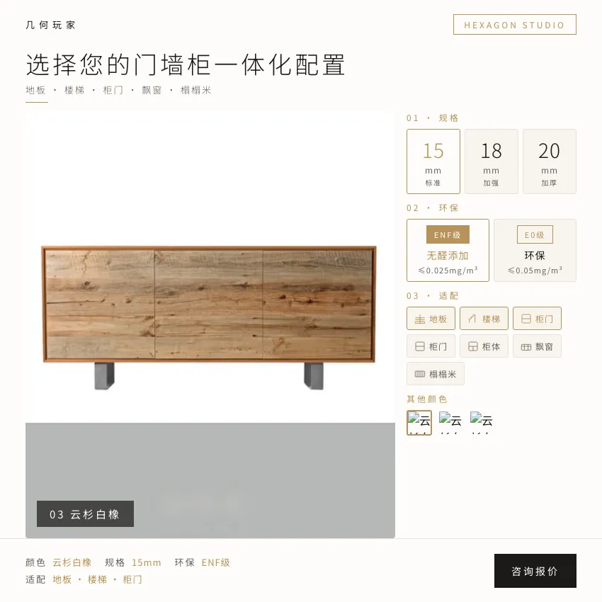 云杉白橡